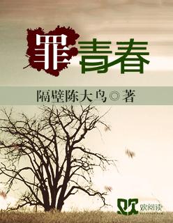 罪青春雷震最后喜欢谁