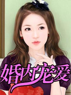 婚内恋爱推荐
