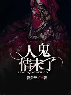 人鬼情未了英文歌名