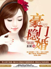 豪门隐婚AA制女主演叫什么