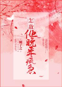 怎敌他晚来疯急说的什么