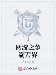 网游万界之最强玩家