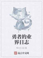 勇者职业设定