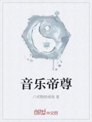 帝尊有声书