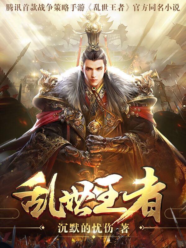 乱世王者手游官网