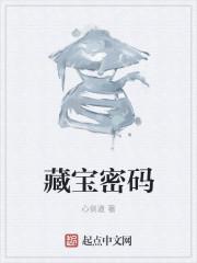 藏宝库钥匙在哪里