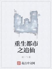 重生之都市仙尊全文免费阅读笔趣阁