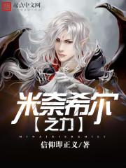 米奈希尔之力对比70级武器
