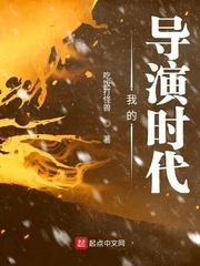 1987我的导演时代