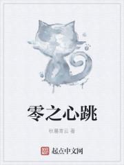 零之启视频