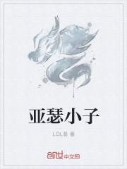 亚瑟小子电影免费观看