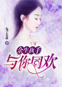 与你执手余生白芷