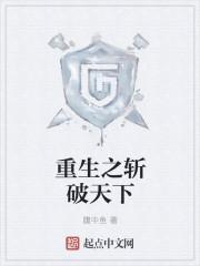 重生之斩尾by西子绪简介