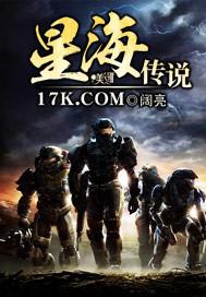 星海传说蔚蓝星球攻略