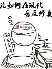 现代如何修仙