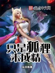 狐狸成精的条件