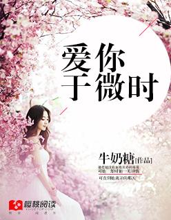 爱你于微时 第1章