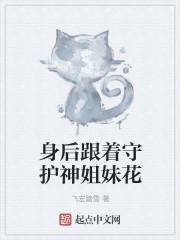 守护者灵根