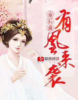 有凰来袭