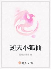 狐祖逆天