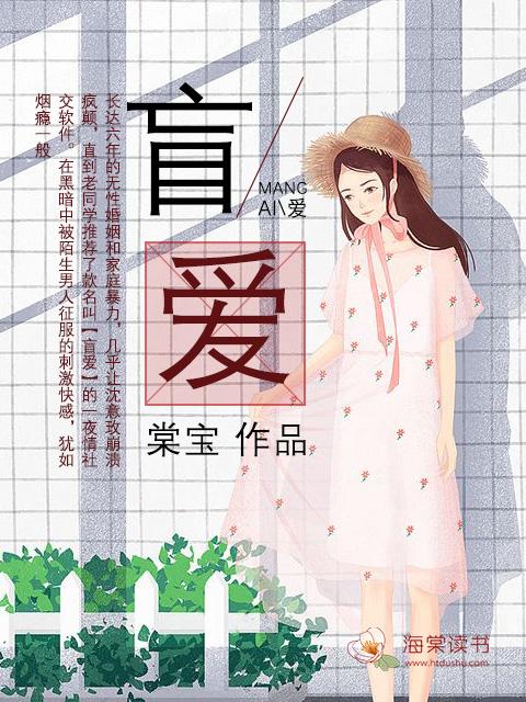 盲爱千金电视剧全集免费观看