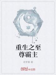 重生之至尊学霸