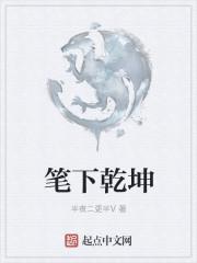 笔下日月长