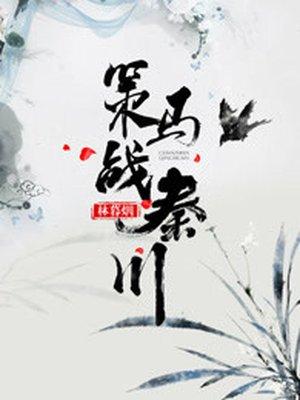 4円策马完结没