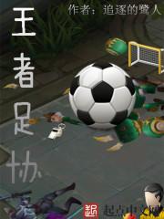 足协俱乐部