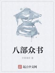 天龙八部八部众对应