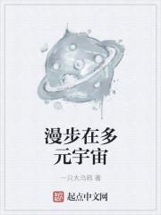 歌曲漫步宇宙