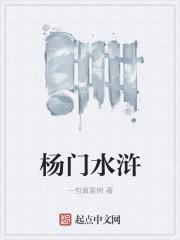 杨门虎将在哪里