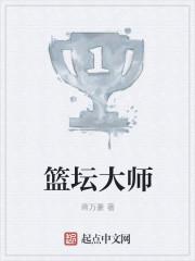 cba篮球大师