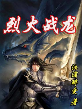 烈火战马剧情介绍