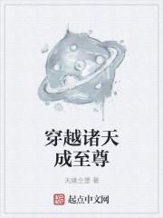 穿越诸天降临