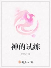 神的测验(国语)