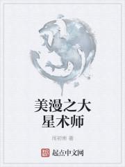 大星术师1