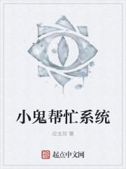 总裁追妻小鬼来帮忙
