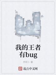 给我下个王者