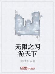 网游天下在下小天