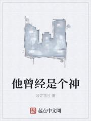 他曾经是英文