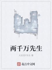 两千万算不算有钱人