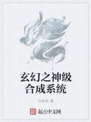 玄幻合成系统