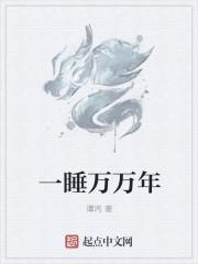 人生万万年