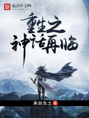 神话再临攻略大全