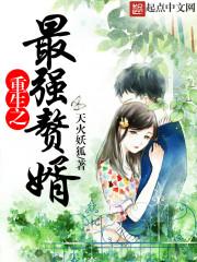 重生之最强赘婿高燃短剧