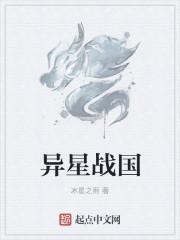 异星战场国语版