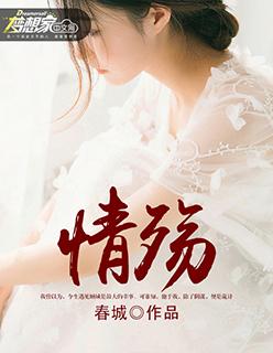 情殇难续