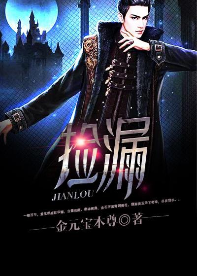 捡漏狂徒