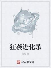 狂袭系列有多少本